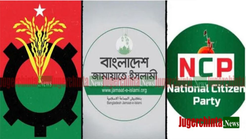 স্থানীয় নির্বাচনের প্রস্তুতিতে বিএনপি-জামায়াত-এনসিপি