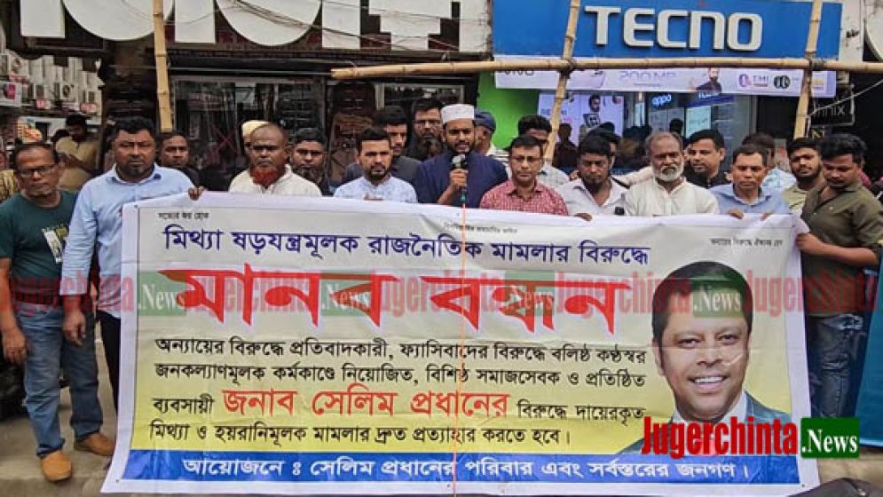 সেলিম প্রধানের মুক্তির দাবিতে না.গঞ্জে মানববন্ধন