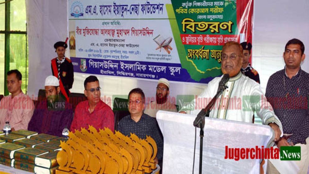 কোরআনের আলোকে  জীবন গড়তে হবে : মুহাম্মদ গিয়াসউদ্দিন