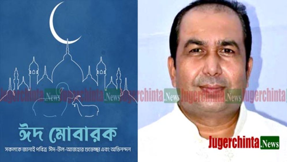 নগরবাসীকে যুবদল নেতা সজলের ঈদুল আযহার শুভেচ্ছা