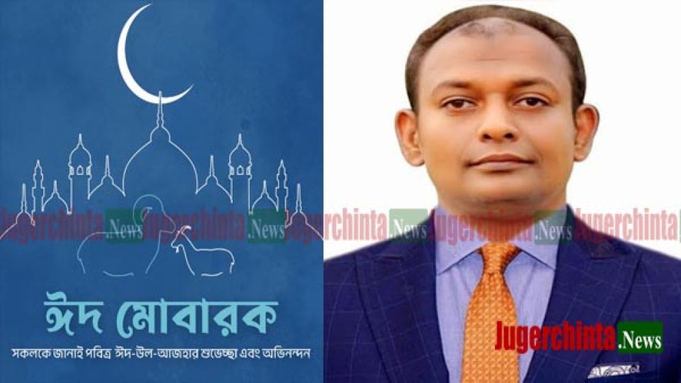 নগরবাসীকে যুবদল নেতা জোসেফের ঈদুল আযহার শুভেচ্ছা