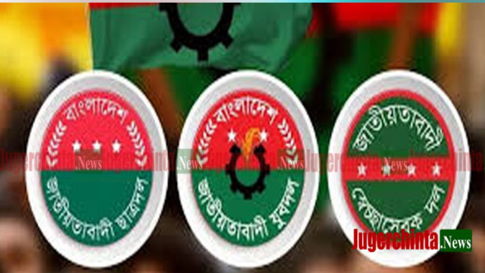 বিএনপির সহযোগী সংগঠনে নজর নেই