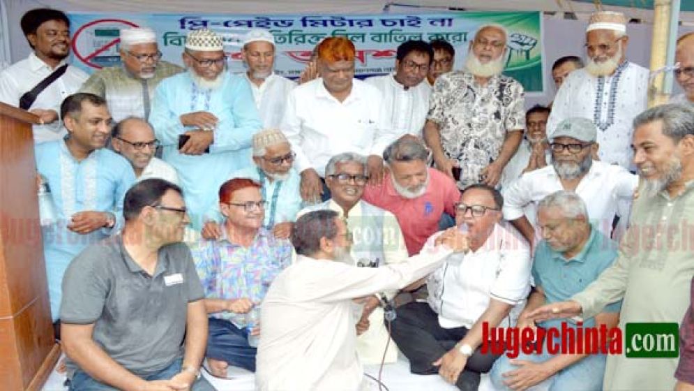 প্রিপেইড মিটার বাতিলের দাবিতে গণঅনশন
