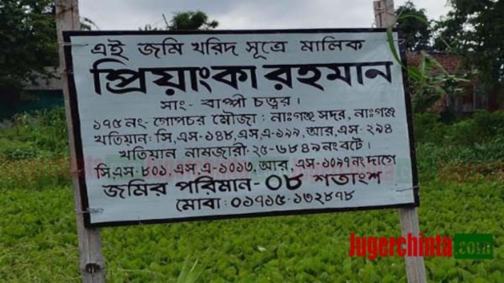 জমির ওয়ারিস থাকলে যোগযোগ করুন