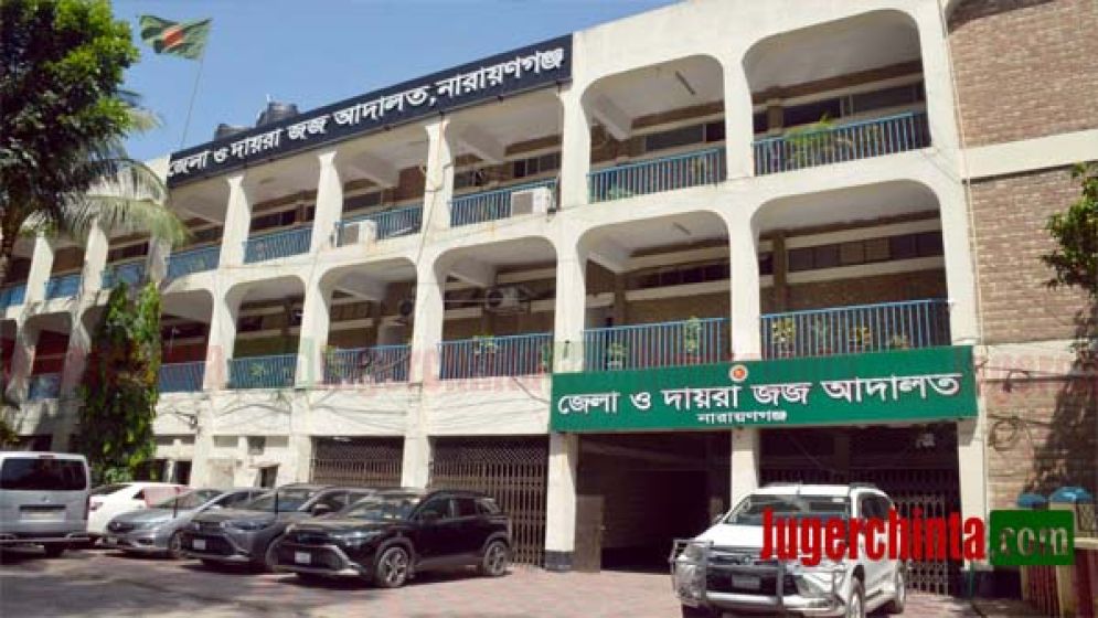 না.গঞ্জে বিচারক সংকটে আদালতে মামলা জট